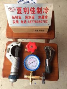 夏利佳制冷专用制冷工具