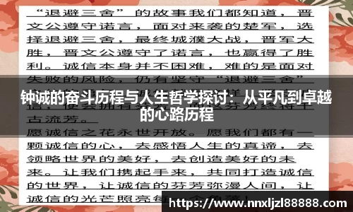 钟诚的奋斗历程与人生哲学探讨：从平凡到卓越的心路历程